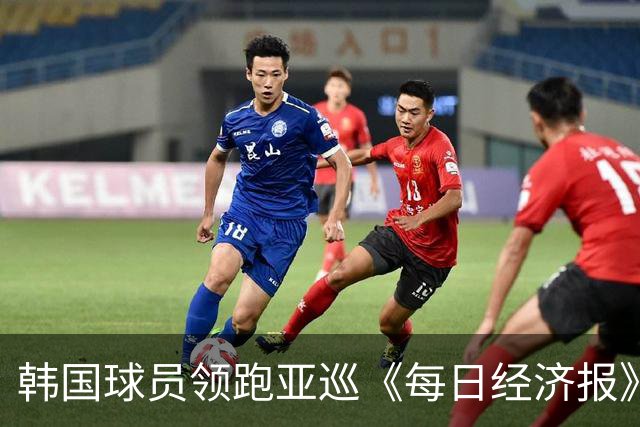 韩国球员领跑亚巡《每日经济报》赛54洞 郑蕴和T30